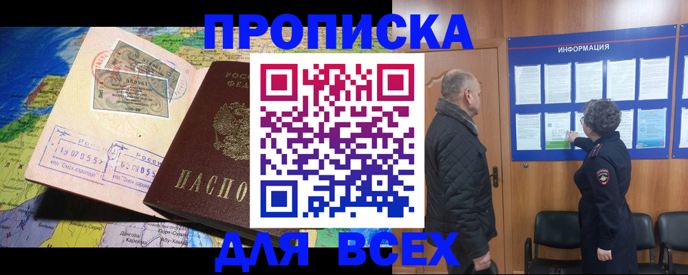 прописка для школы в Дигоре